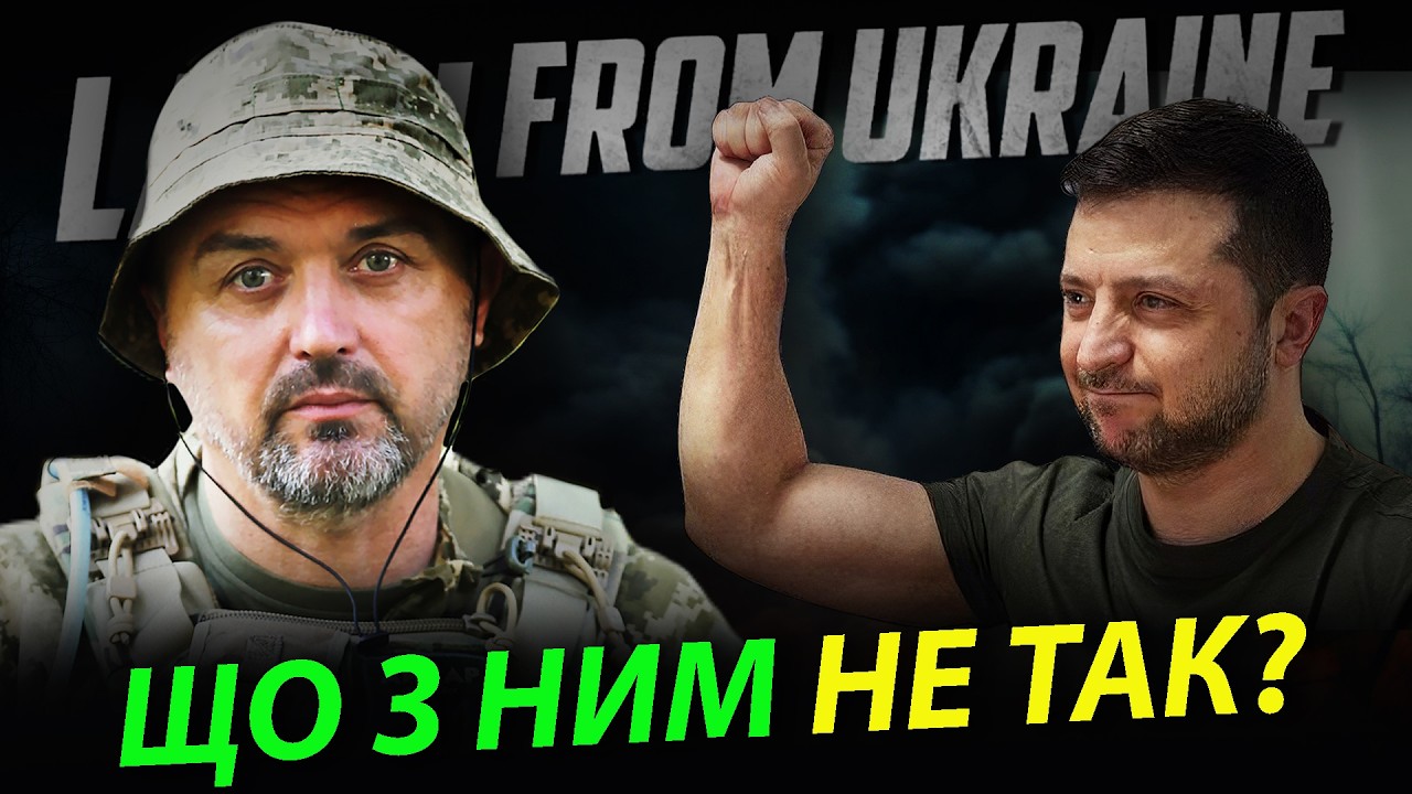 Що з ним не так? Захід не оцінив.