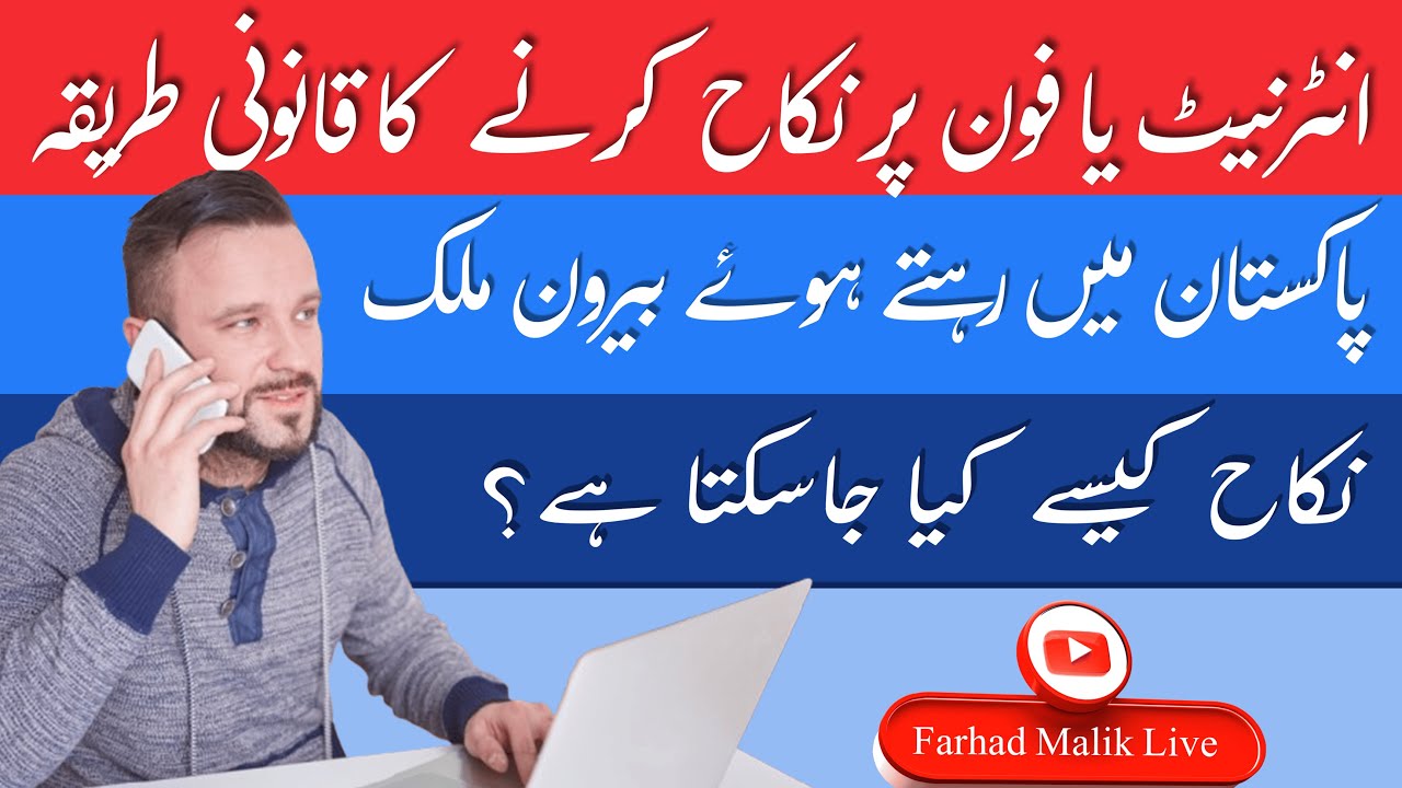 Nikah Online. Nikah on Mobil Phone. Legal procedure for Online Nikah. Law in Pakistan. Legal Advice