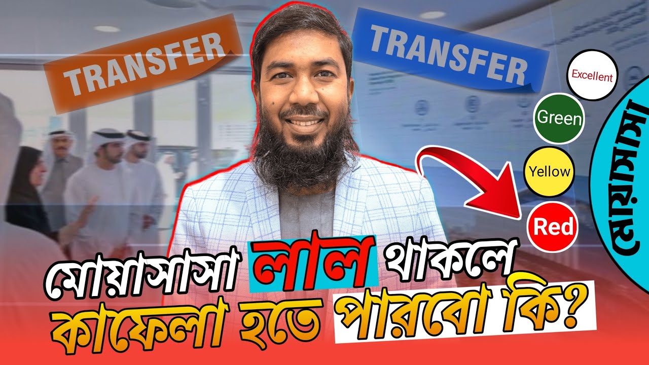 মোয়াসাসা লাল থাকলে কাফেলা হতে পারবো কি?