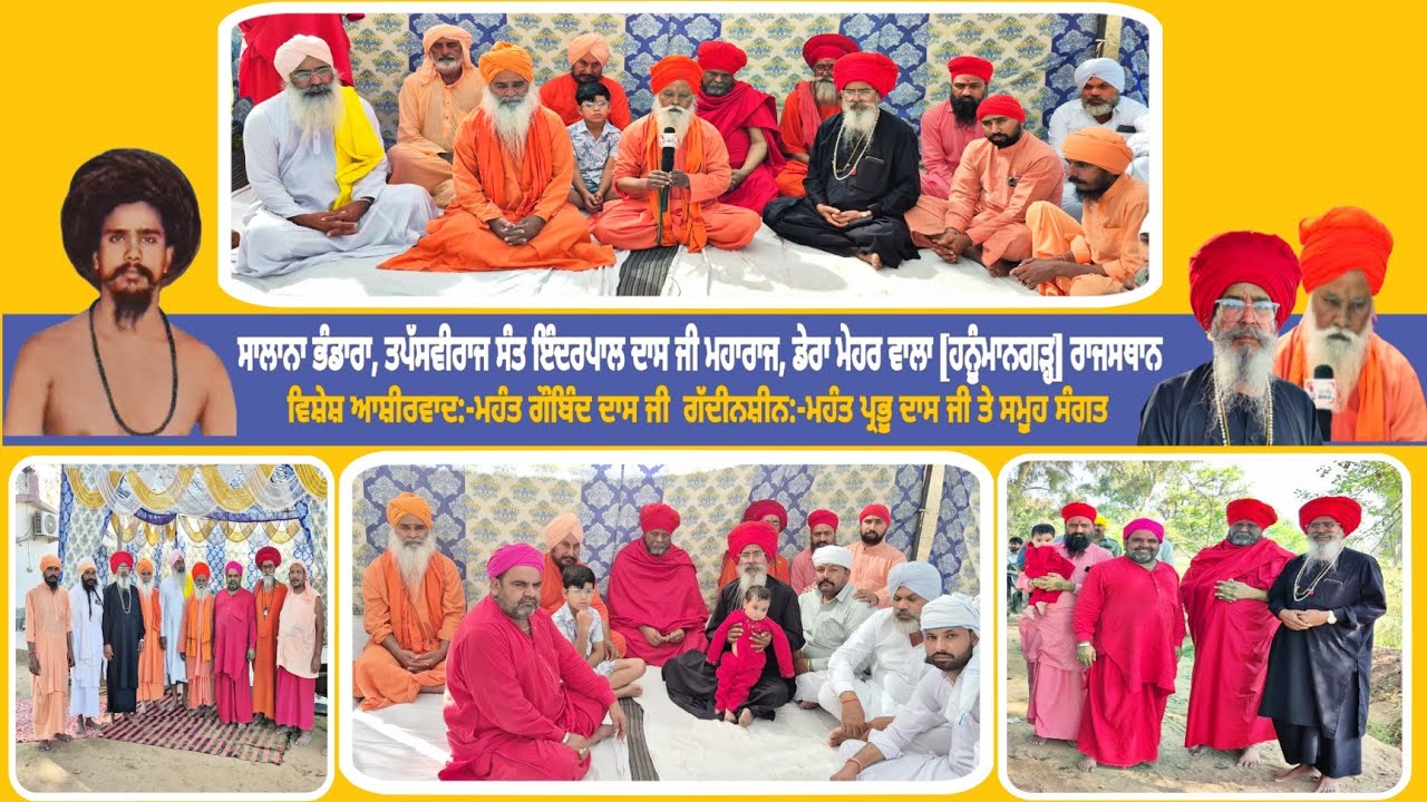 🔴Dera Mehar Wala [Hanumangarh] ll Sant Inder Dass Ji ll Mhant Parbhu Dass Ji ll 2026
