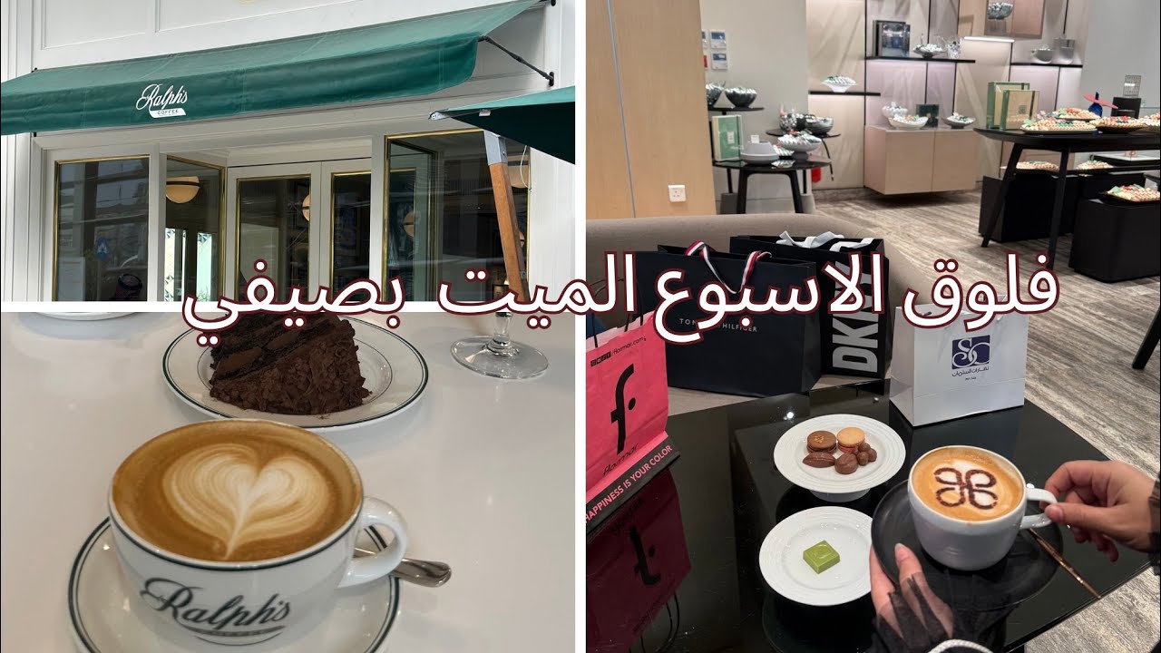 21/فلوق الاسبوع الميت بصيفي🤍🫡🔥💪🏻