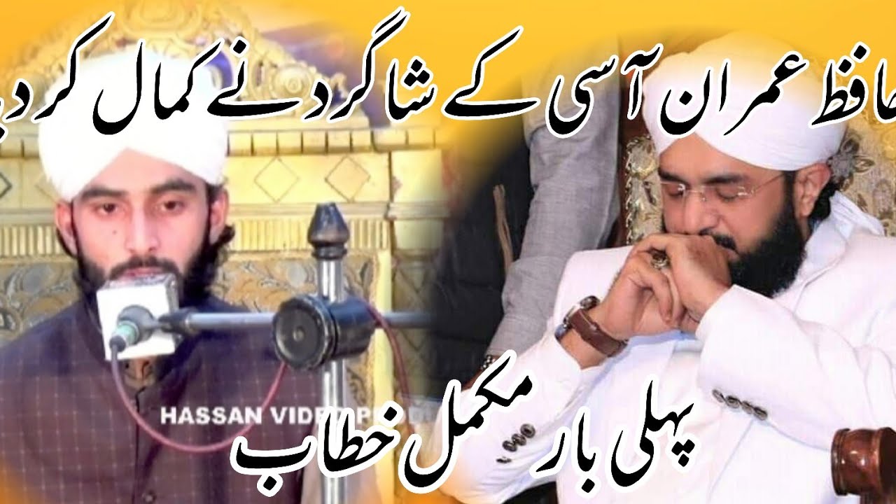 Hafiz Fida Hussain Asi || Allama Hafiz Imran Aasi ||