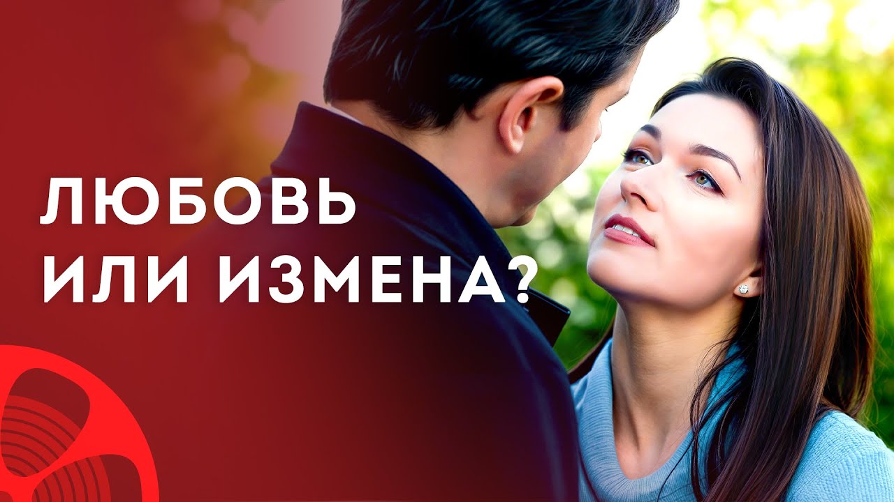 😱💑 Сюрприз судьбы: первая любовь возвращается – Кино 2025 – Мелодрамы