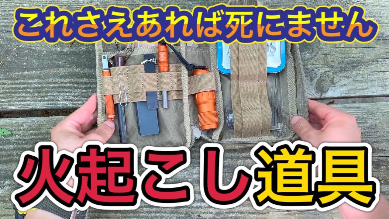 【火起こし道具セット】キャンプや焚き火で必須の火起こし道具特集