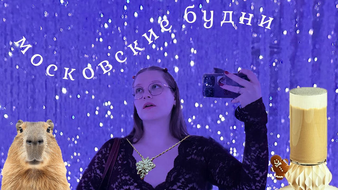 ВЛОГ: МОСКВА- Москвариум, рамённая, экспериментаниум, Futurione, ювелирная выставка