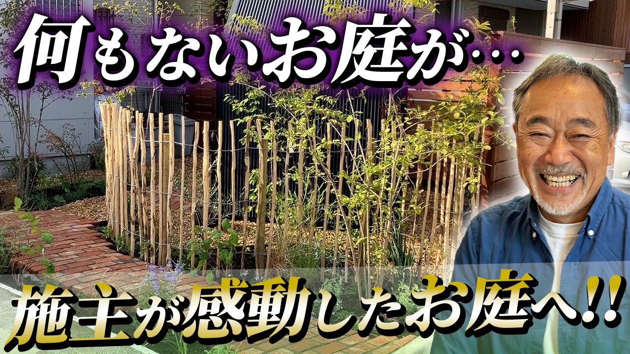 【劇的変化】〇〇が魅力を引き出す！更地のお庭が別空間に生まれ変わる！【お庭】【レンガ】