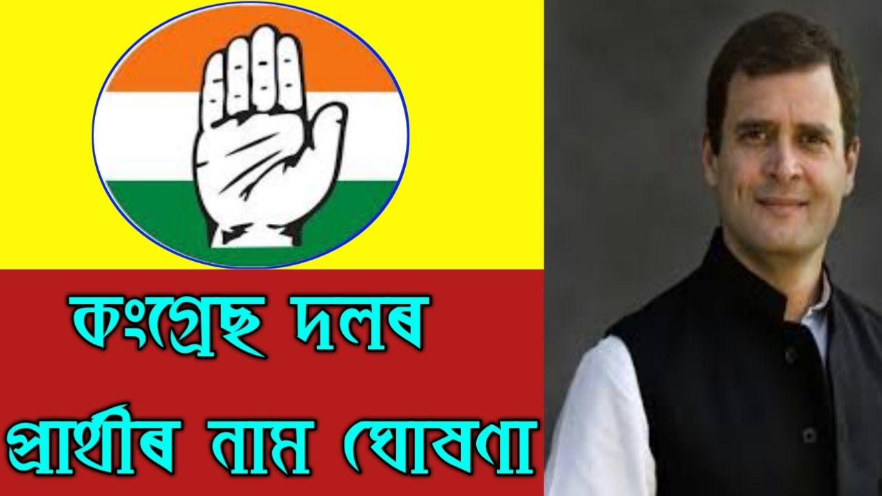 Assam Assembly Election 2021| Congress Announced Candidate List | Times Of Assam.