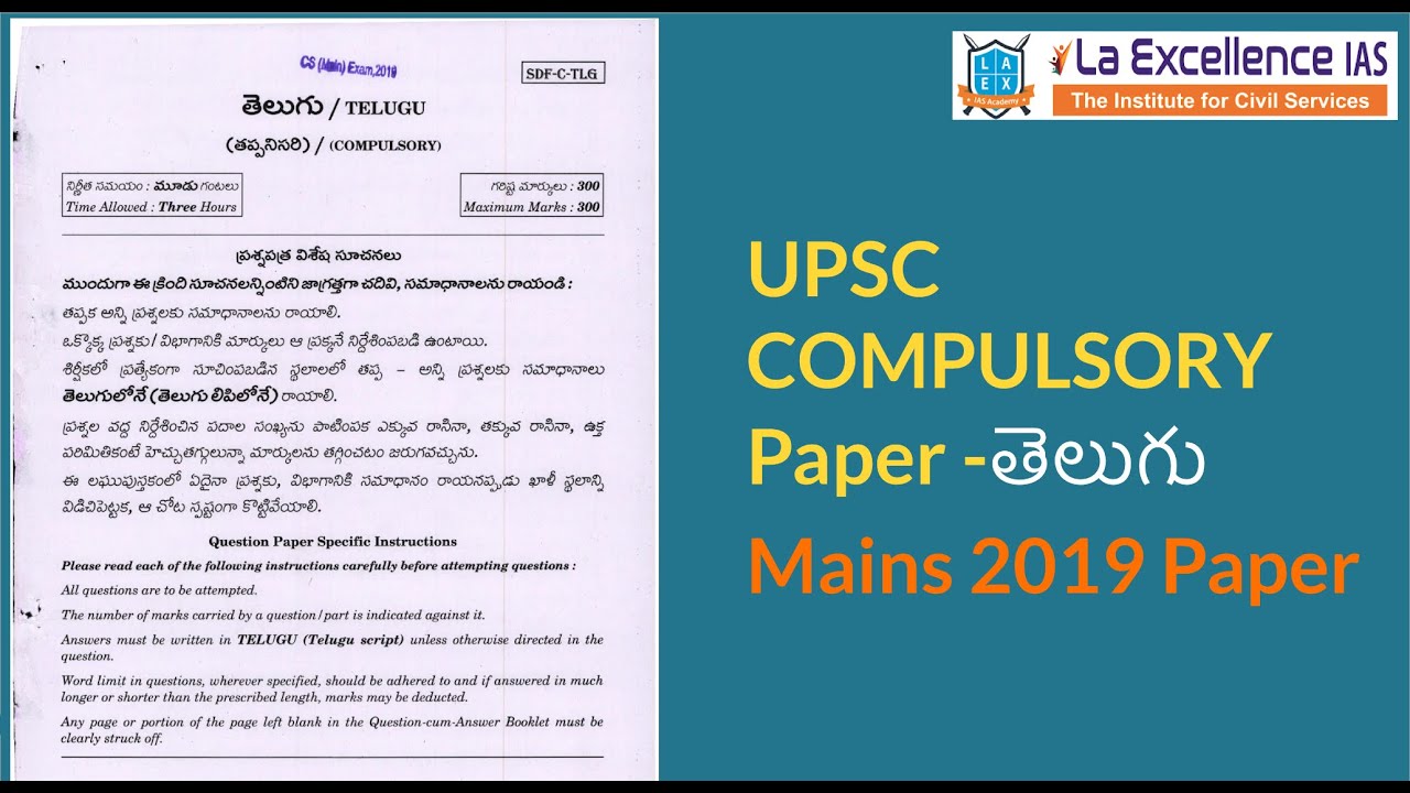 Telugu Qualifying Paper for UPSC Mains ||Mana La Excellence