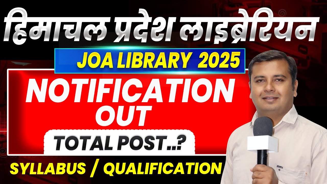 Himachal pradesh librarian vacancy 2025🔥Notification , Syllabus, Qualfication| HP JOA Library bharti