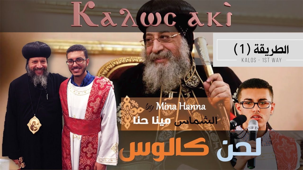 لحن كالوس (الطريقة 1) | (Kalos (1st way