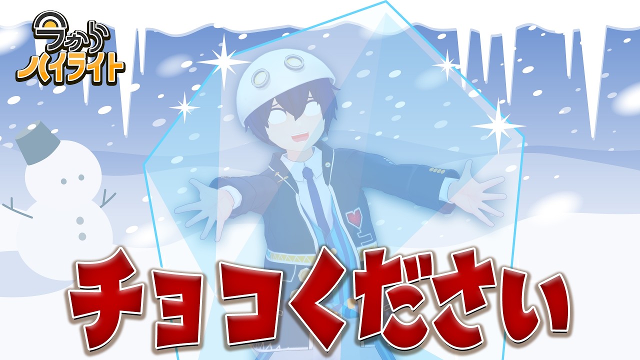 【バレンタイン近いよね？】今からハイライト＃96【毎週定期配信】