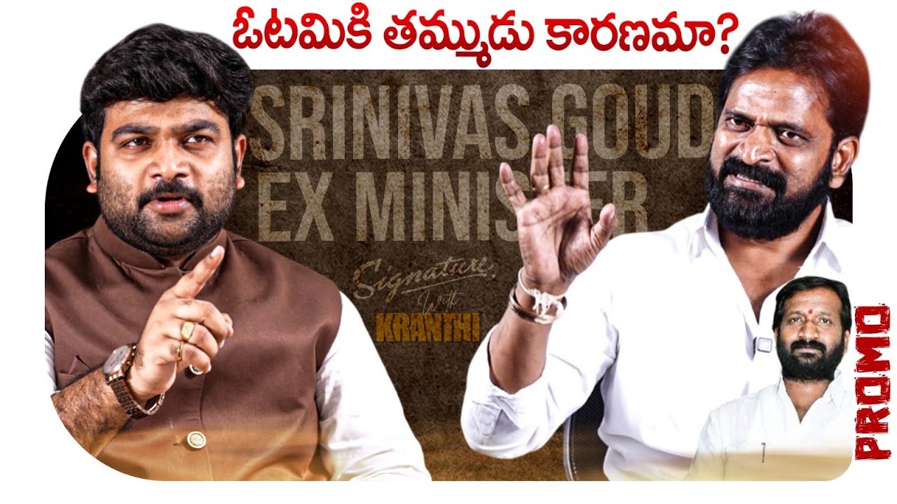 Ex-Minister Srinivas Goud Exclusive Promo Signature With Journalist Kranthi | KRTV