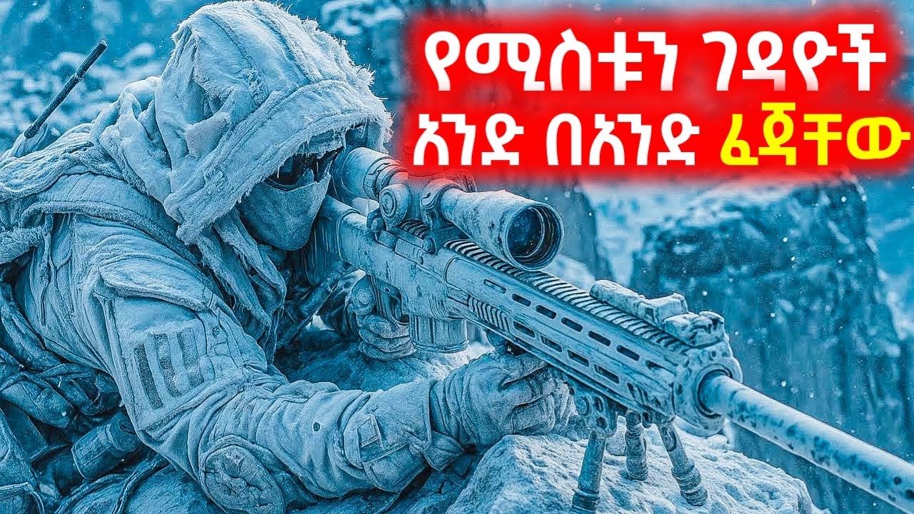 የሚስቱን ገዳዮች አንድ በአንድ ተበቀላቸው | Mert film - ምርጥ ፊልም | የፊልም ታሪክ በአጭሩ