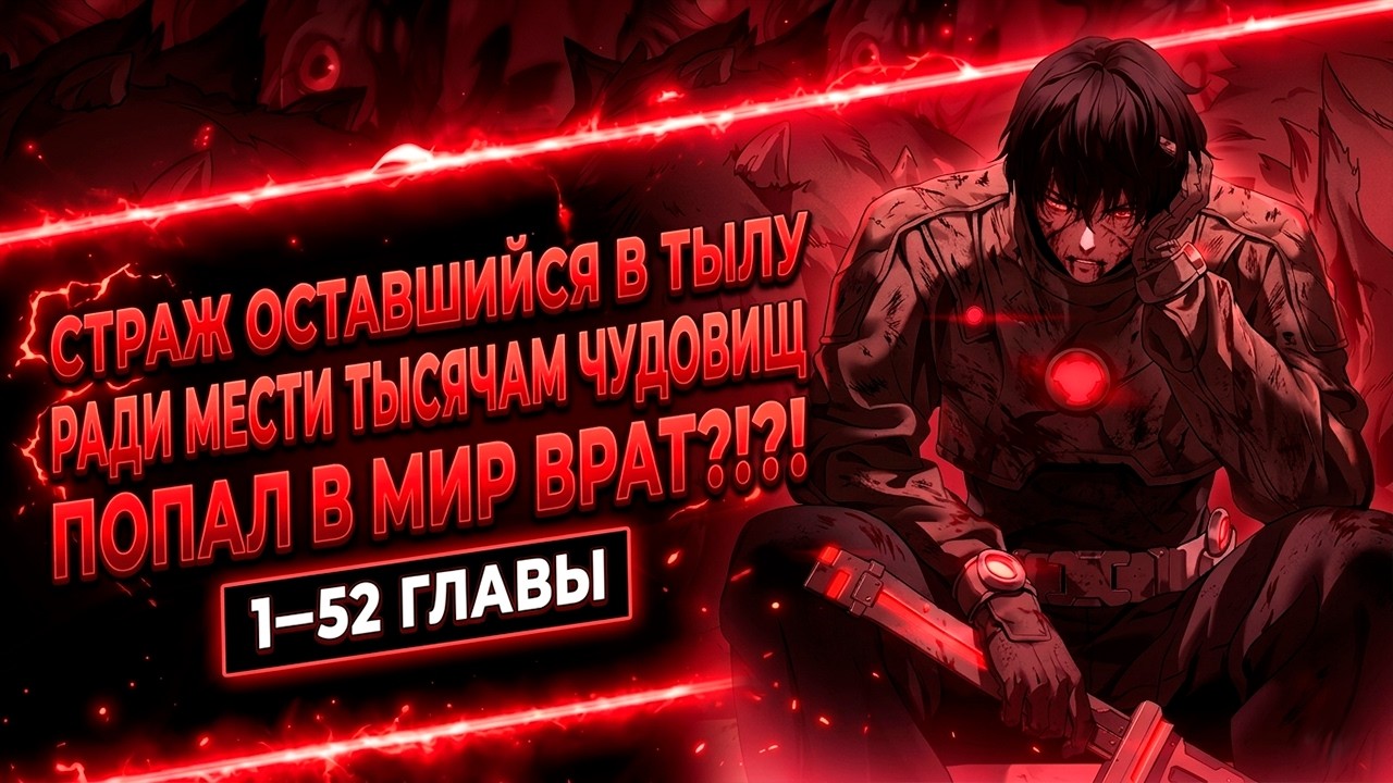 СТРАЖ, ОСТАВШИЙСЯ В ТЫЛУ ЗАЧИЩАЕТ ВРАТА ЧУЖАКОВ...РАЗВЯЗКА ВЕЧНОЙ БИТВЫ ВНУТРИ ВРАТ ЧУДОВИЩ?!