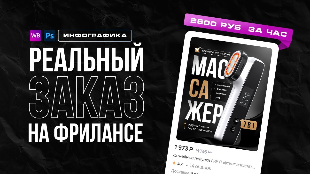 Выполняю реальный заказ на фрилансе | 2500 руб на инфографике за час