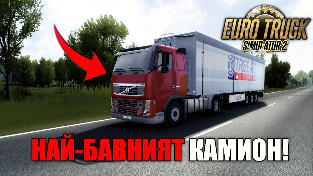 СМЕНИХ ПРОФЕСИЯТА - СТАНАХ ТИРАДЖИЯ! | Euro Truck Simulator 2 #1