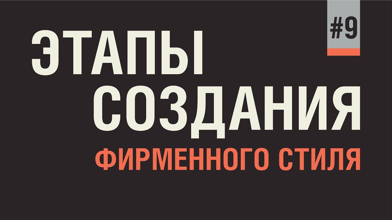 ФИРМЕННЫЙ СТИЛЬ. ЭТАПЫ СОЗДАНИЯ. СКАЧАЙ ПРИМЕР ХОРОШЕГО ТЕХНИЧЕСКОГО ЗАДАНИЯ .
