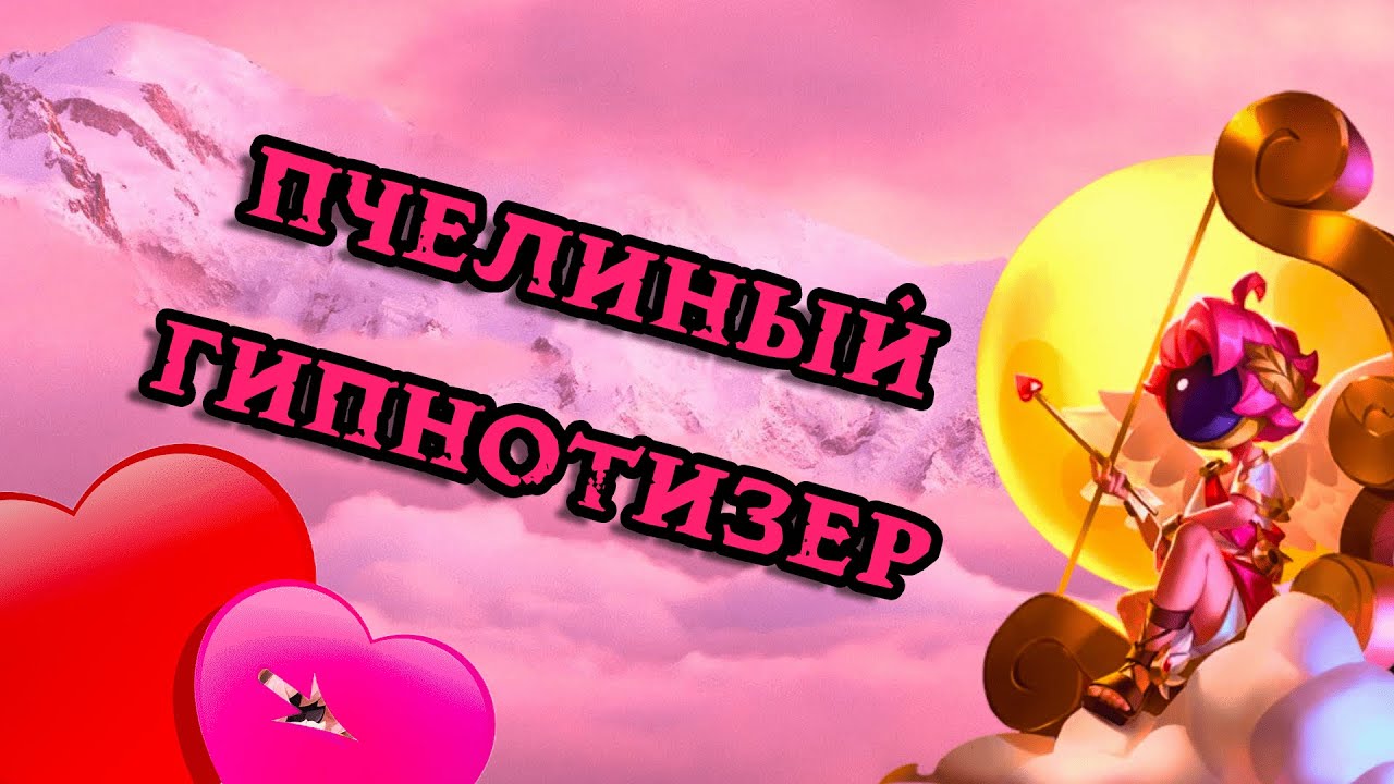 ПЕРВЫЙ ВЗГЛЯД НА НОВУЮ РОЛЬ КУПИДОН/CUPID В SUPER SUS