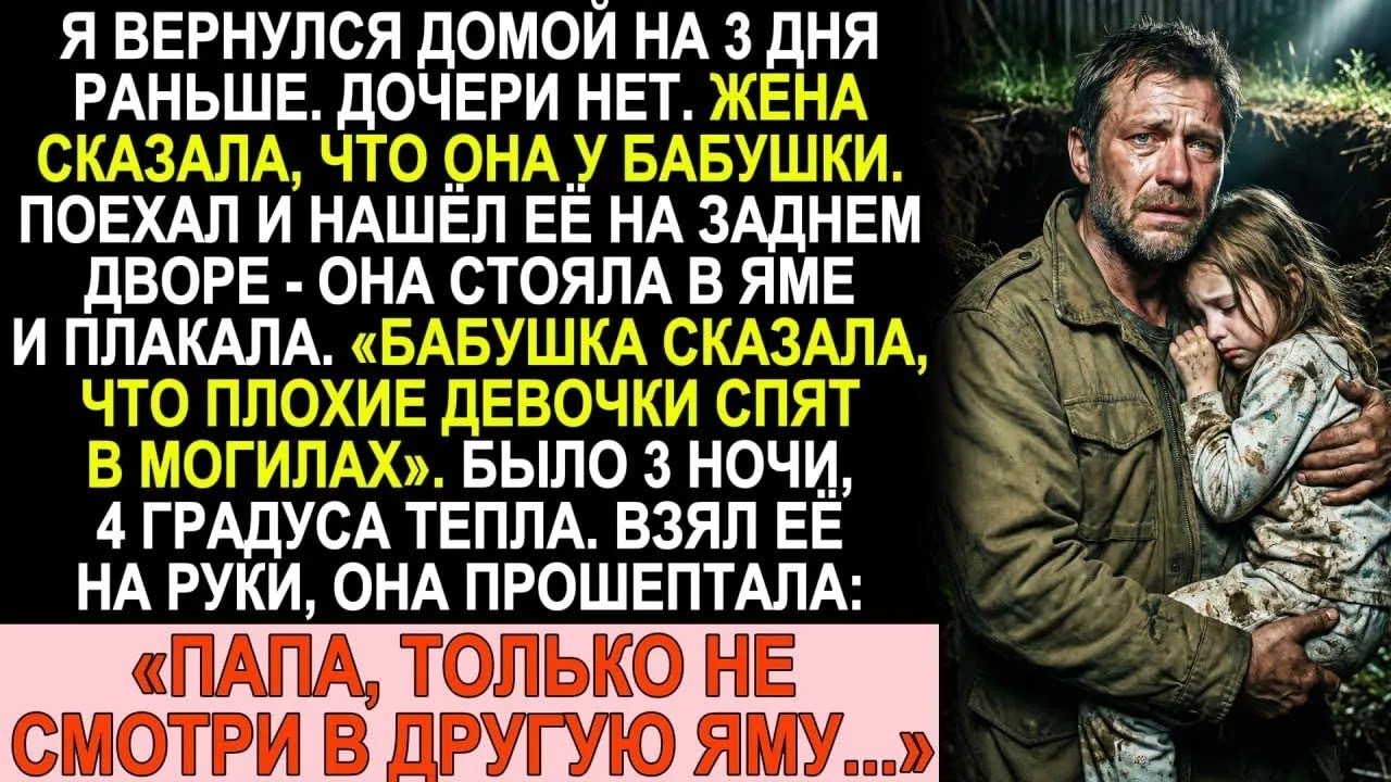 «Папа, не смотри в другую яму»  Я не послушал  То, что увидел, перевернуло мою жизнь