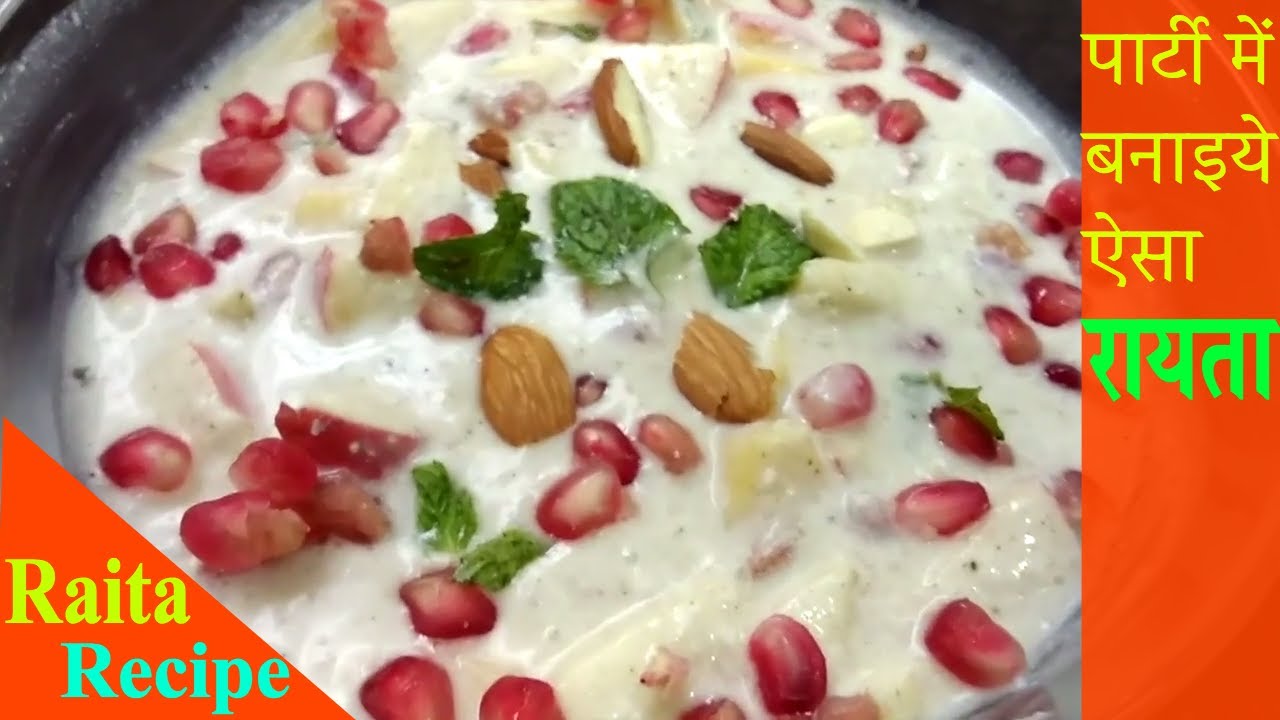How to make fruit raita recipe in Hindi | Fruit raita recipe step by step | रायता बनाने की विधि