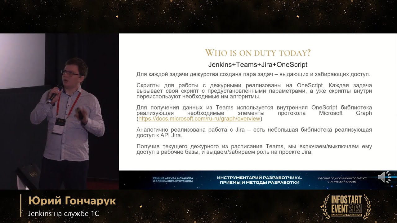 Юрий Гончарук. Jenkins на службе 1С