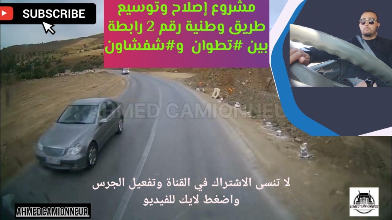 مشروع إصلاح وتوسيع طريق وطنية رقم 2 رابطة بين تطوان و شفشاون  #2023