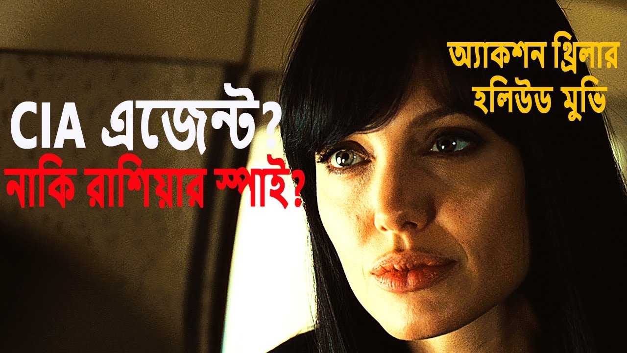 CIA এজেন্ট নাকি রাশিয়ার স্পাই Salt 2010 Action Thriller Explained in Bangla