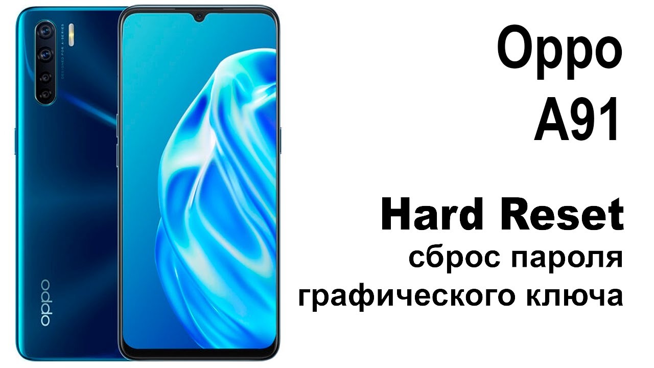 OPPO A91 (CPH2021). Сброс графического ключа или пароля. Hard reset.