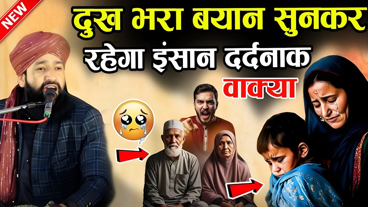 दुख भरा बयान सुनकर रोएगा 😭 इंसान दर्द भरा वाक्या || Dard Bhari Takrir 2026 || mufti Hammad Raza 