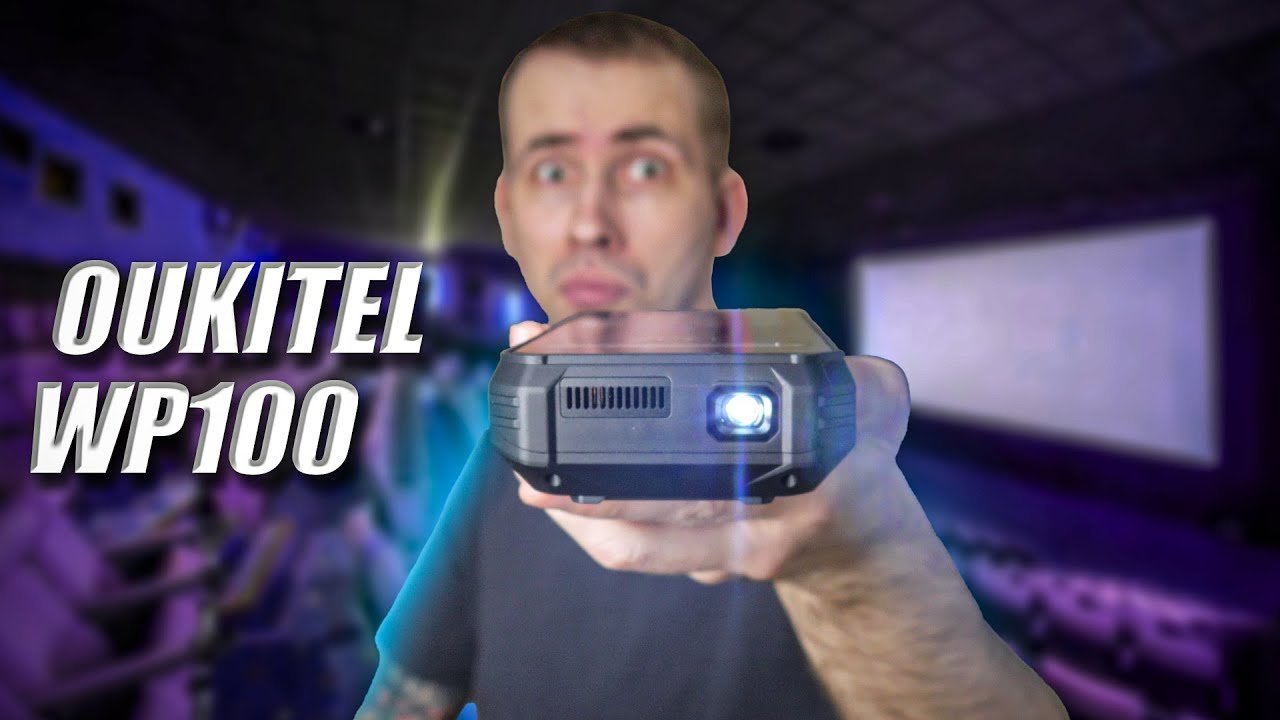Oukitel WP100 Titan - ну що ж, давайте розбиратись! 33000 мАг, проєктор, ліхтар!!!