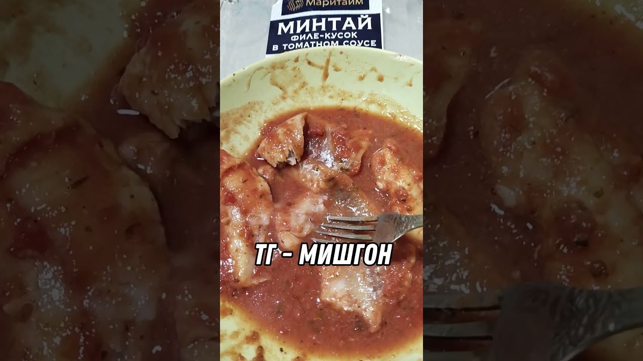 Минтай от Маритайм | #минтай #маритайм #рыба #магнит #филемитнай