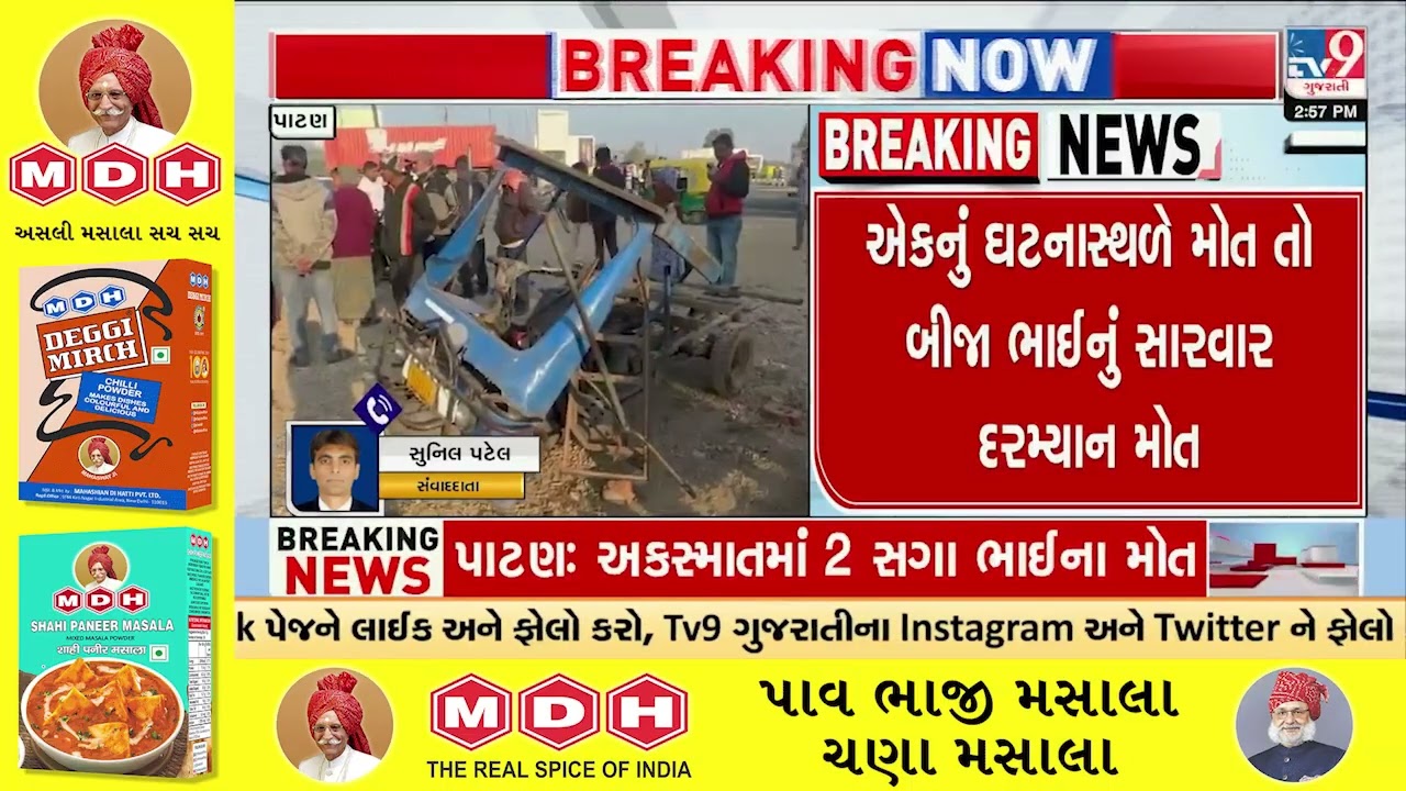 Patan: Reckless Dumper Causes Fatal Accident, Two Brothers Killed | Gujarat | TV9Gujarati