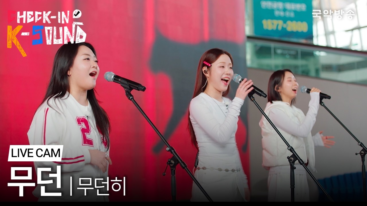 [체크인K사운드] 무던 - 무던히 | 라이브 클립