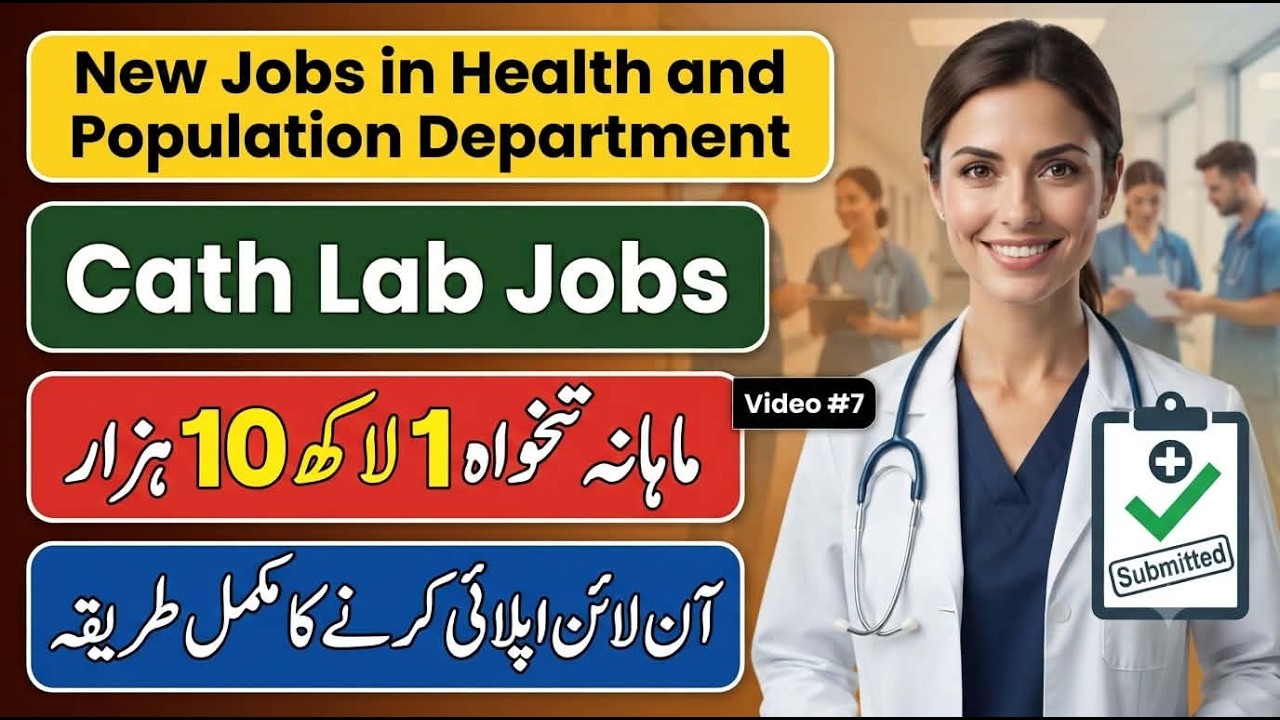 Health & Population Department Jobs 2026 | Cath Lab Jobs Online Apply | 1 Lakh 10 Thousand Salary