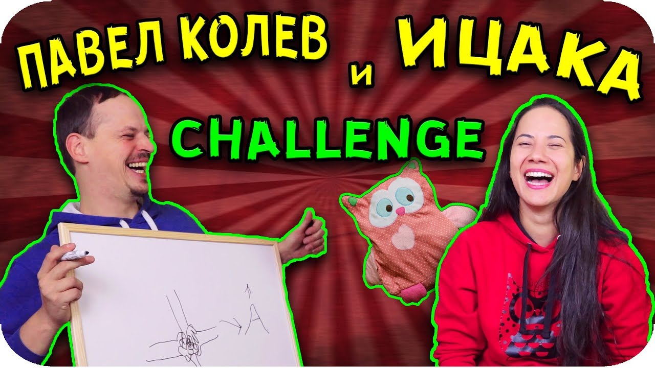 Pavel Kolev & Icaka CHALLENGE