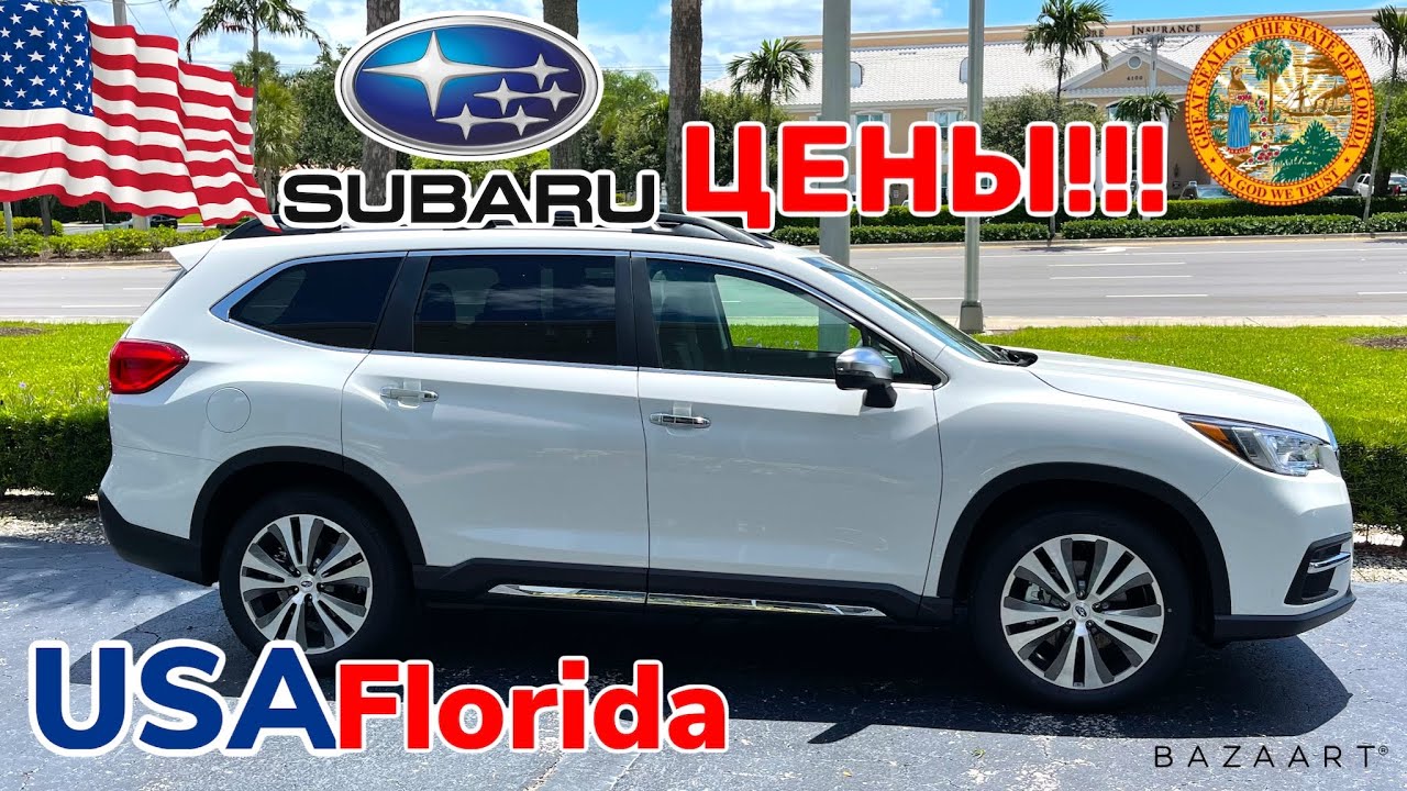 Цены на Subaru в США