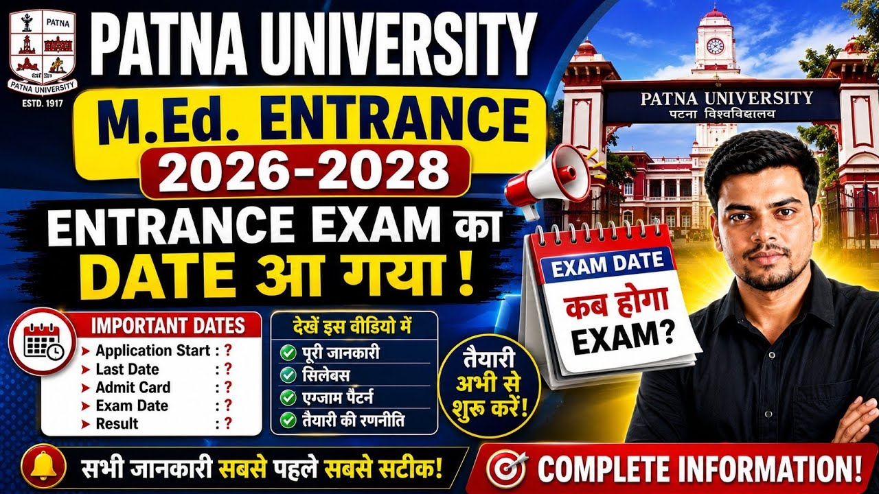 Patna University M.Ed.Entrance exam date out 2026 ।। Patna University ka med Entrance ka exam date 