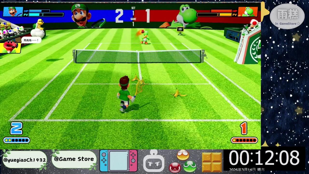 [雨糕遊戲工作室直播] mario tennis