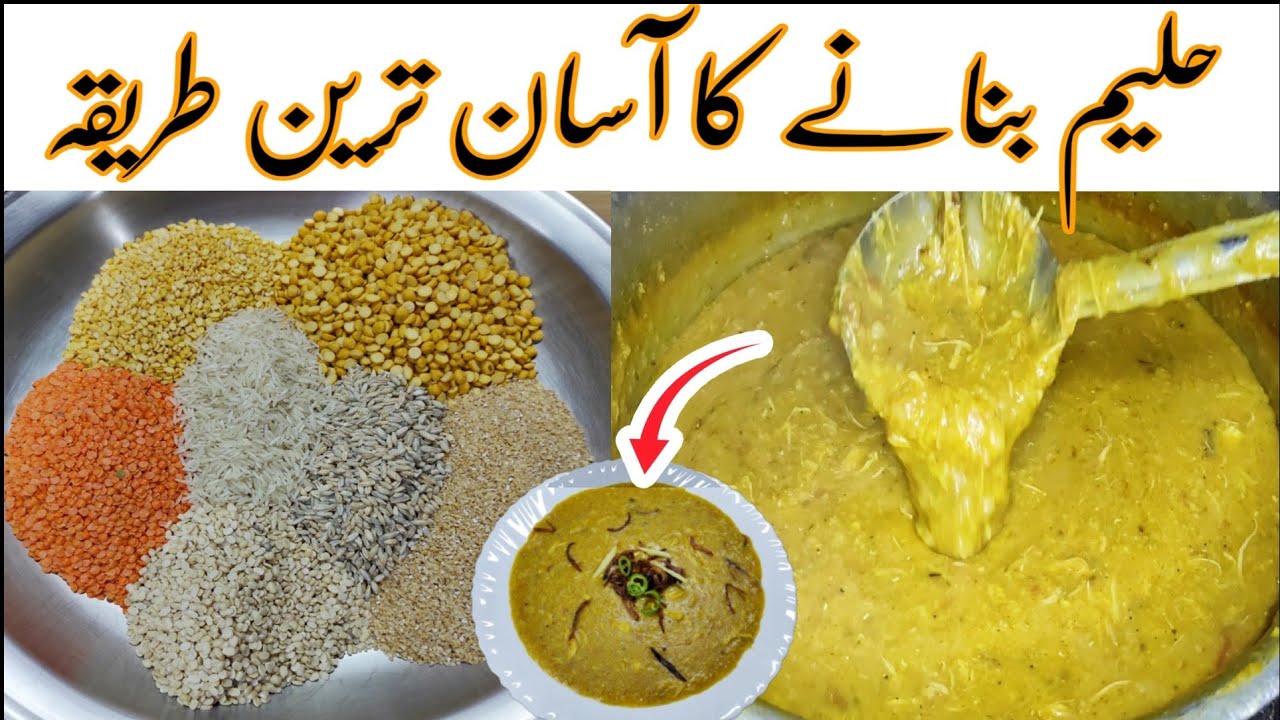 Best Reshewala Haleem | Daleem | Haleem Banane Ka Tarika | Haleem Recipe Chicken|حلیم بنانے کا طریقہ