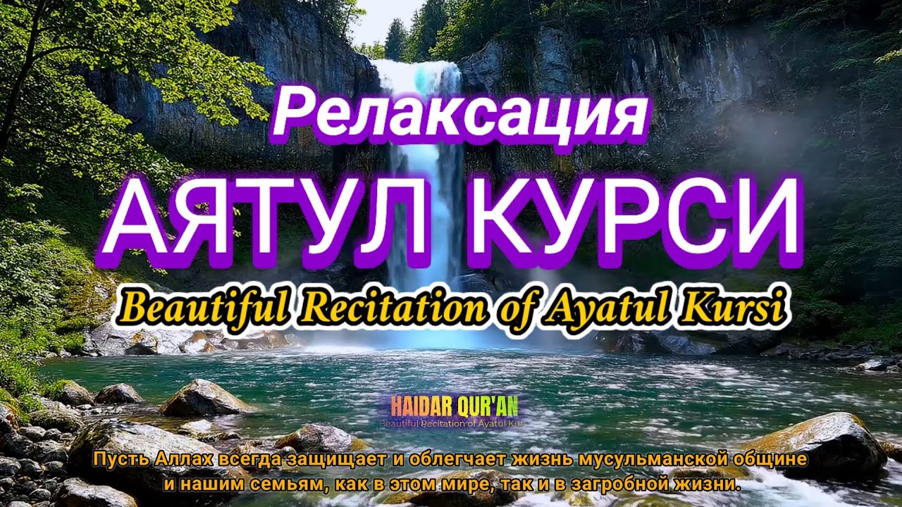 Гўзал Оятул Курси тиловати | Қалбга таскин ва руҳий осойишталик