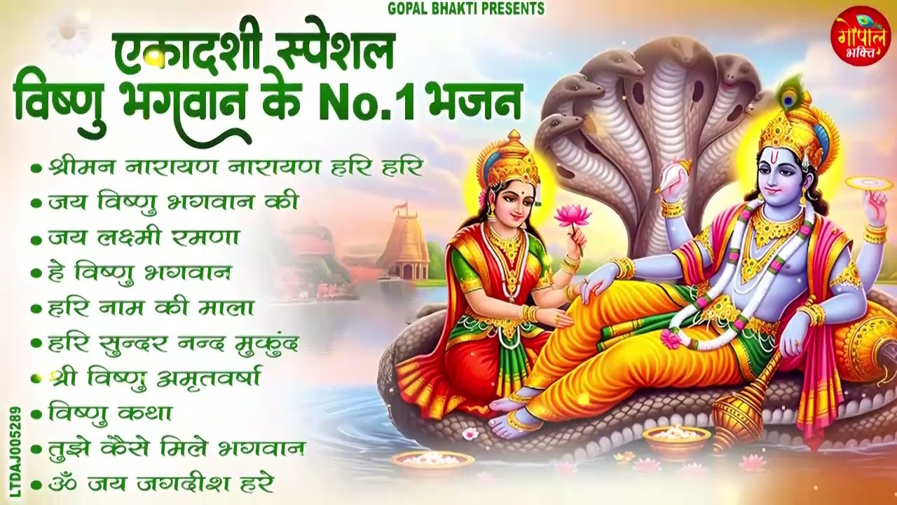 जया एकादशी 2026 Top 10 Vishnu Bhajan | Ekadashi Special Bhajan | Nonstop Jaya Ekedashi Bhajan
