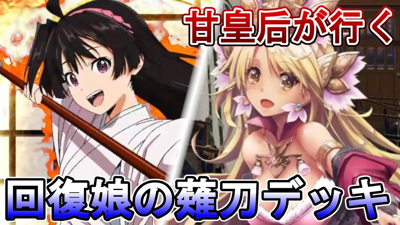 甘皇后１枚から始める英傑大戦 固定デッキを探して その１８６