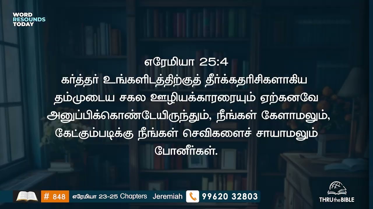 848 -  எரேமியா | Jeramiah 23-25 Tamil Bible Study #TTB