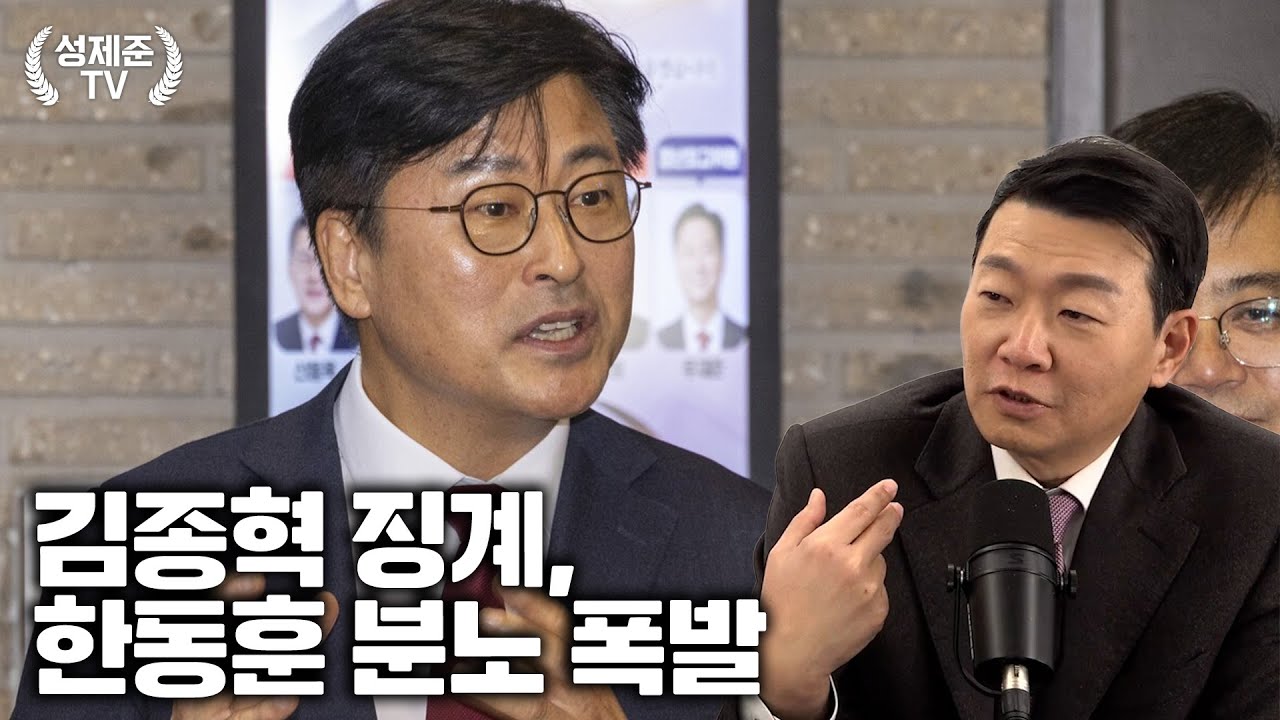 김종혁 징계, 한동훈 분노 폭발