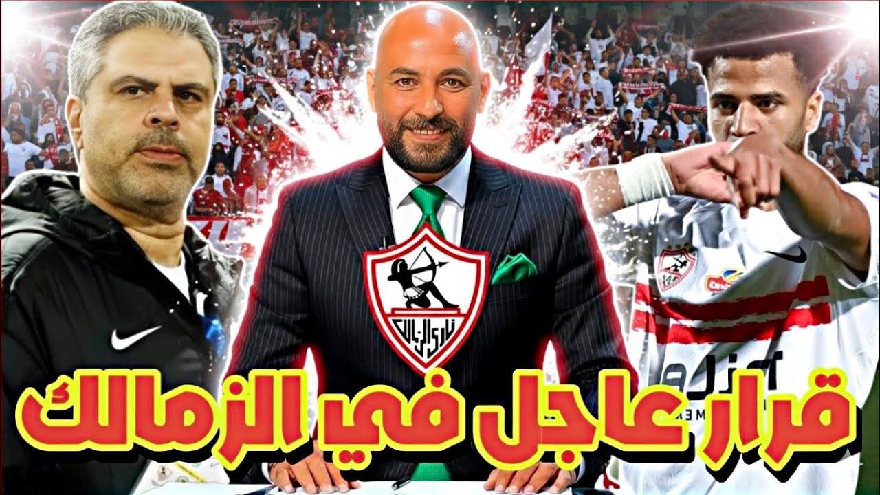 قرار عاجل في الزمالك💥 | الكشف عن افضل محترف في مصر 🔥 | أزمة تحكيم مباراة بيراميدز ‼️| تجديد عقود ✍️