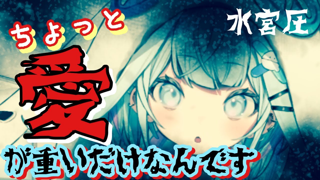 デビュー2ヶ月 枢ちゃんがくれた重い愛1000分の1くらい詰め合わせ【ホロライブ切り抜き/水宮枢】