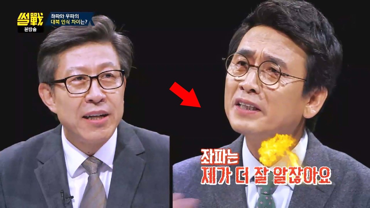 [썰전] 좌파와 우파의 가장 큰 차이점은?