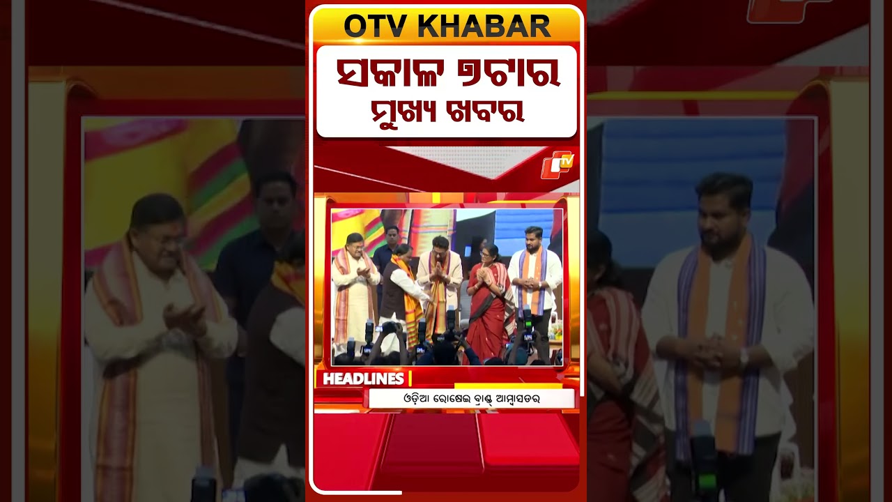 7AM Headlines II ସକାଳ ୭ଟା ସୁଦ୍ଧା ମୁଖ୍ୟ ଖବର | 15th April 2026 | Odisha TV