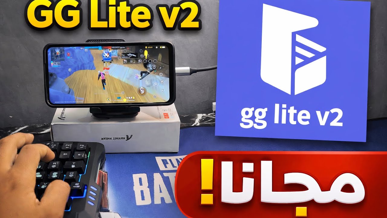🚀 GG Mouse Pro المطور 2026 🔥 كل المميزات مجانا! 💎 شرح التفعيل + أفضل الإعدادات 🎯