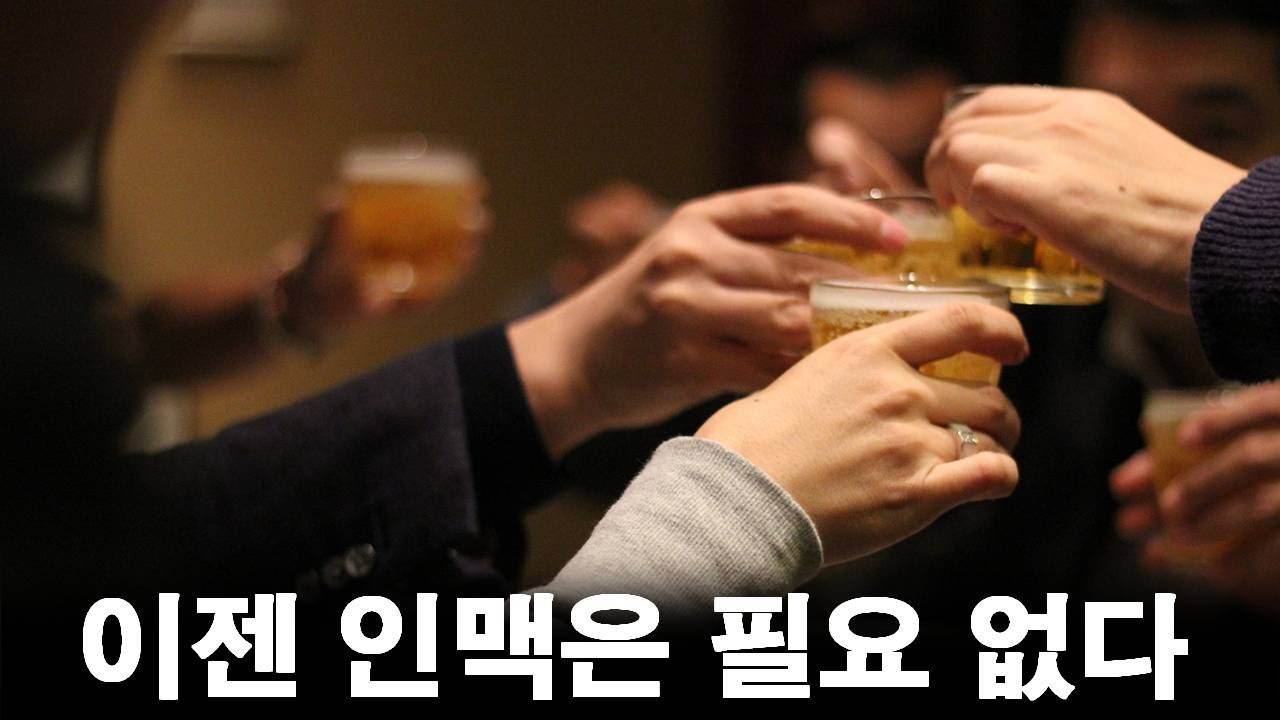 이젠 인맥은 필요 없다(시간, 돈, 감정을 쏟지 마세요)